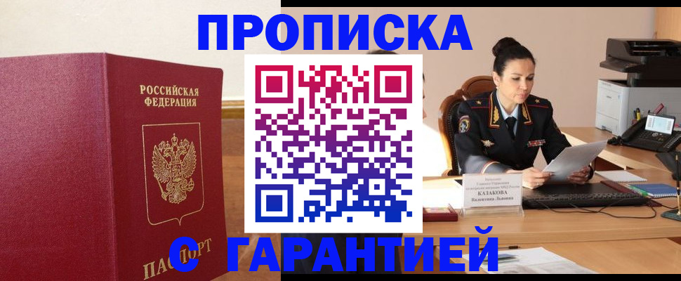 прописка гарантия в Шумихе