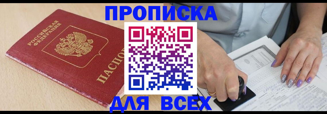 временная регистрация в квартире в Шумихе