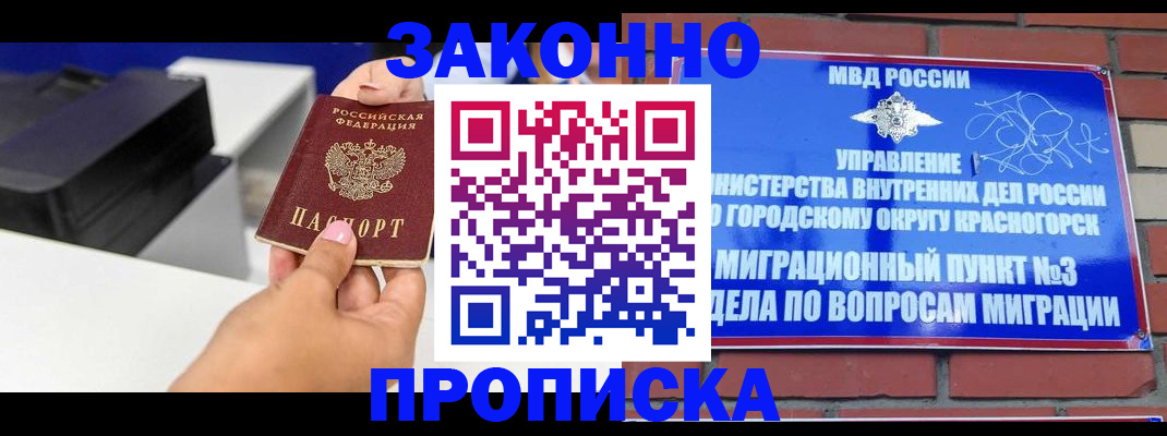 временная регистрация гарантия в Шумихе