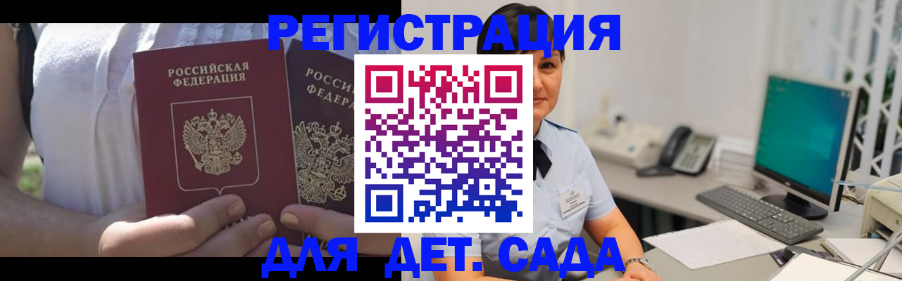временная прописка в Шумихе