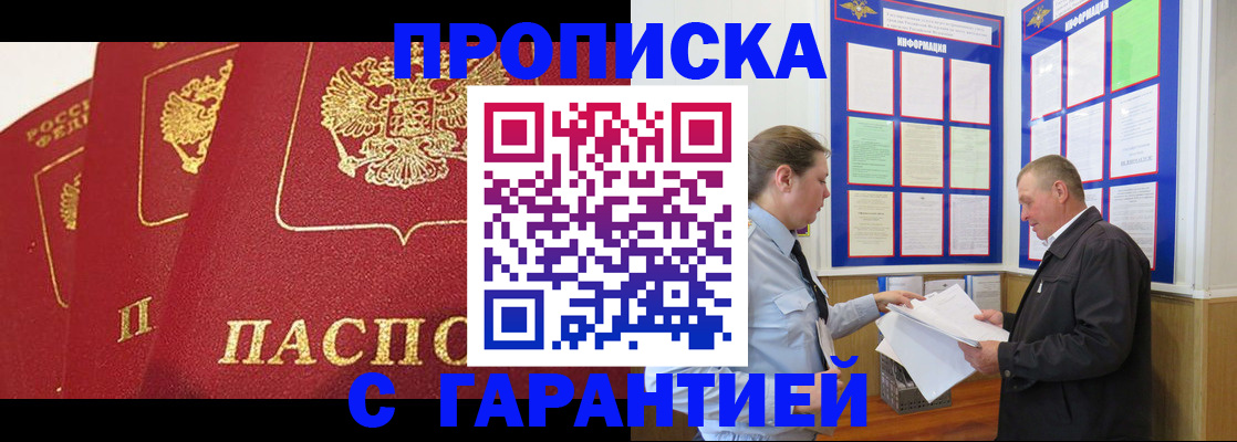 временная регистрация для школы в Шумихе