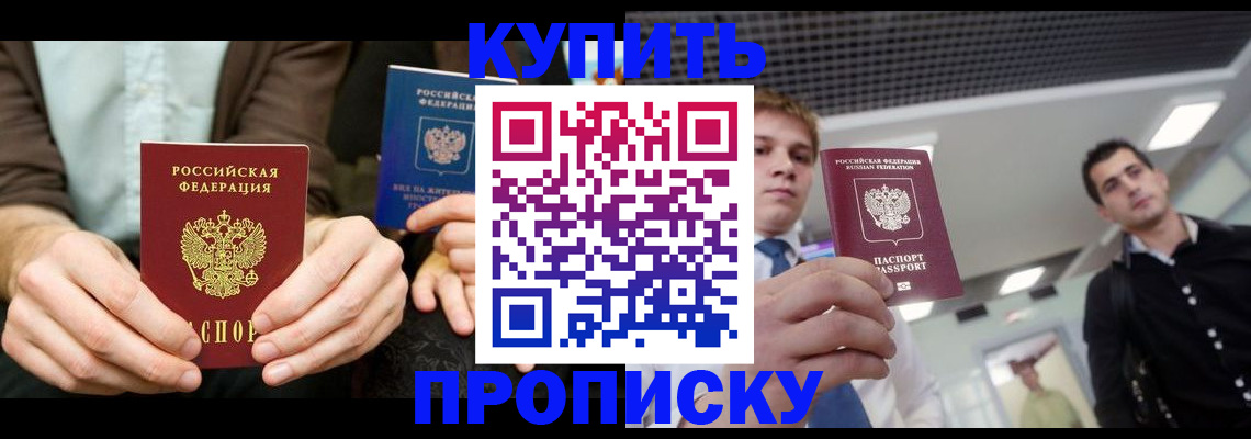 прописка иностранных граждан в Шумихе