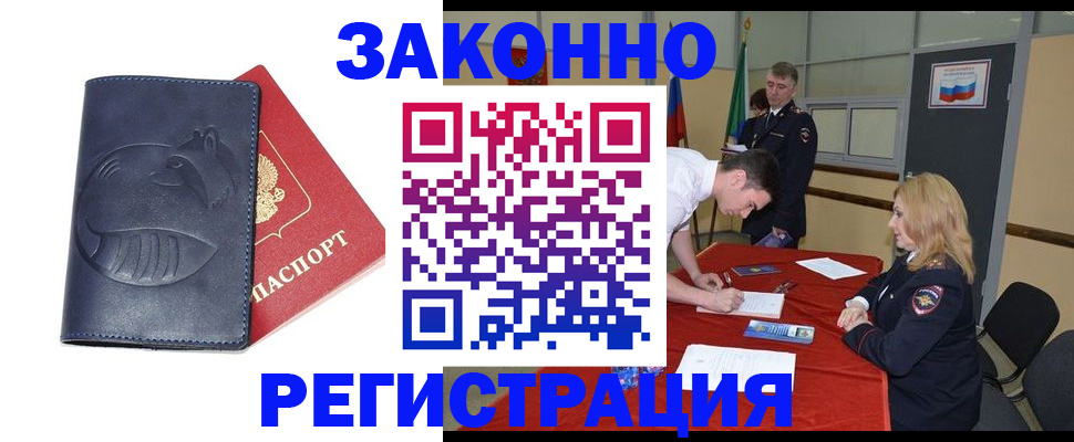 прописка штамп в Шумихе