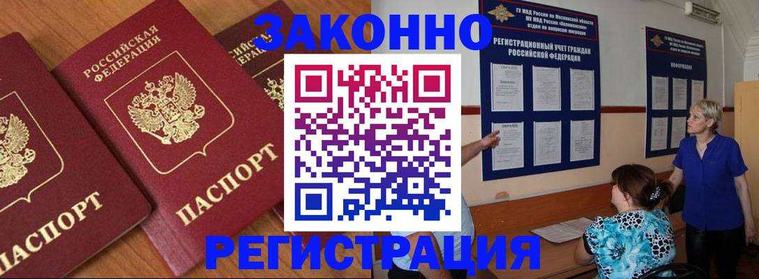 временная регистрация 2025 в Шумихе